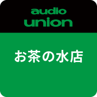 オーディオユニオンお茶の水店(@audiounion_ao1) 's Twitter Profile Photo