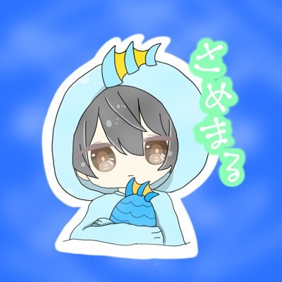 さめまるさんのプロフィール画像