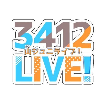 山ジュニwebオンリー3412LIVE！さんのプロフィール画像