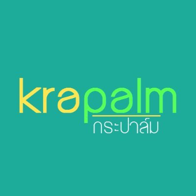 9krapalm.com - โพสข่าวประชาสัมพันธ์ฟรี