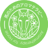 4_aromatherapy's profile picture. 馬のアロマテラピー&ハーブインストラクター🐴 オンライン講座「馬のためのアロマテラピー」主催🌿 【馬ライフ 】隔月連載中❣️日本統合医学協会メディカルアロマテラピーとAEAJアロマテラピーインストラクター免許🌼豪州で「馬のアロマテラピー」修了🌲精油とハーブで心身リラックスを促し豊かな馬生を過ごしてほしい