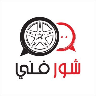 #شور_فني تواصل مع أفضل الفنيين لتشخيص أعطال سيارتك وتقديم النصائح المناسبة