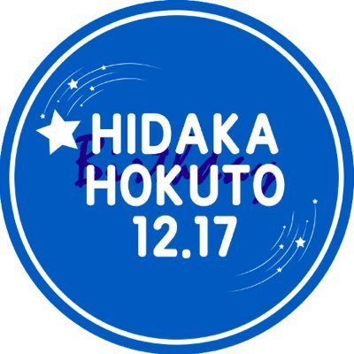 (종료)호쿠토 생일카페さんのプロフィール画像