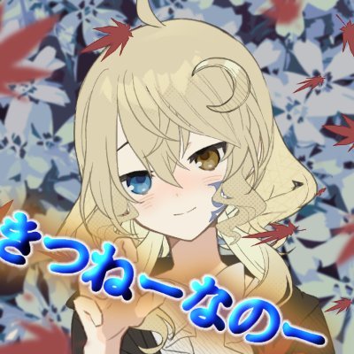 きつねーなのー Youtube活動者 アイコン作りました 良かったら使ってください きつねーなのー Youtube活動者 アイコン作りました 良かったら使ってください