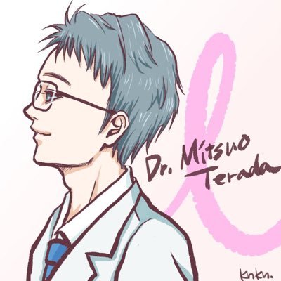 Mitsuo Terada, MD, PhD@乳腺科医