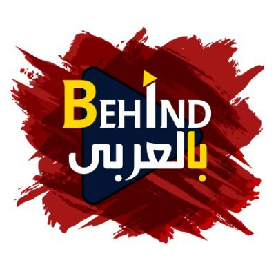 Behind بالعربي