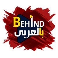 Behind بالعربي(@behindzascene) 's Twitter Profile Photo