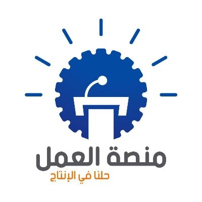 منصة إعلامية جامعة معنية بالعمل والإقتصاد، تبرز دور القطاع الخاص ورؤيته الاستراتيجيَّة لتطوير الأداء الاقتصادي في السودان #حلنا_في_الإنتاج