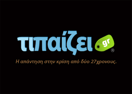 Η απάντηση στην κρίση από δύο 27χρονους.