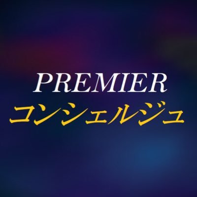 野毛会プレミア・コンシェルジュです。大好きな野毛をもっともっと楽しんで盛り上げましょう。