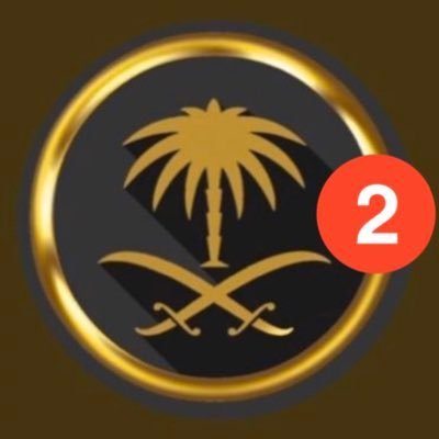 #السعوديه_العظمى #السعوديه_للسعوديين #هوية_الحجاز
الرؤية .. انتماء - ولاء - بناء ..