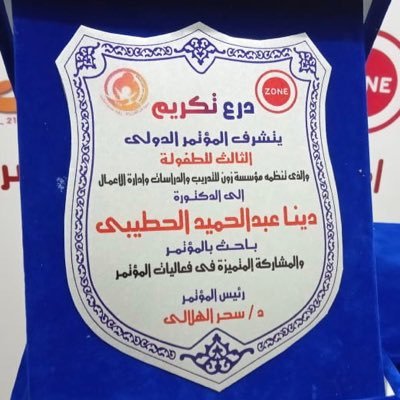استاذ مساعد المناهج وطرق التدريس. مدرب معتمد. خبرة اكثر من 8 سنوات بالتعليم الجامعي. عضو في عدد من الجمعيات العلمية. نشرت عدة ابحاث وكتاب في 3 قارات