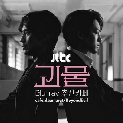 드라마 #괴물 Blu-ray 추진팀⠀⠀⠀⠀⠀    ⠀     ⠀⠀