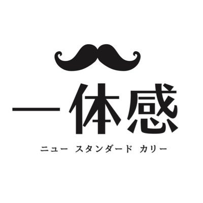 一体感 絶品甘辛カレーと炊き立て土鍋ごはん Ittaikan 1225 Twitter 一体感 絶品甘辛カレーと炊き立て土鍋ごはん Ittaikan 1225 Twitter
