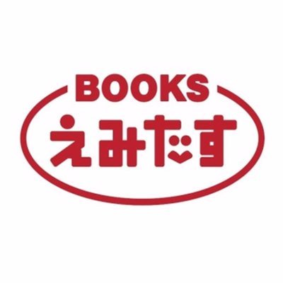 横浜市神奈川区の書店のアカウントです。
MEGAドン・キホーテUNY横浜大口店B1Fで営業中。
商品やイベントなどの新着情報や、店内の様子などをお知らせします。
在庫など商品・店頭サービスについてはお電話にてお問合せください。お取り寄せも承ります。
TEL:045-439-0117
HP→b-emitasu.c
