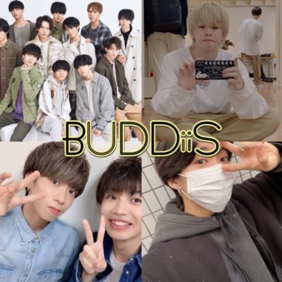 BUDDiiS好きな方と絡みたいです！！ よろしくお願いします🙇