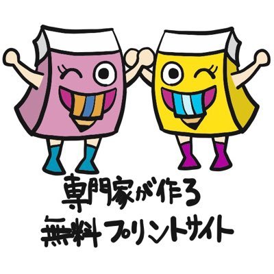専門家が作る無料プリントサイト やんちゃワーク と にほんごワーク Yanchawork Twitter