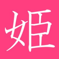 姫たちのカフェ会(@ETF56962053) 's Twitter Profileg