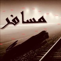 مسافر ..! (@b1419d1) 's Twitter Profile