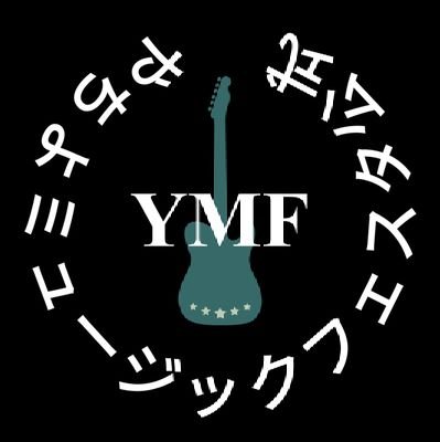 やちよミュージックフェスタ公式 Ymfstaff Twitter