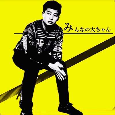 daicyan87's profile picture. clubhouseをメインでしています‼️ 【みんなの大ちゃん】の愛称で親しまれています‼️