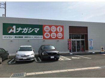 2021年3月20日にオープンした パソコンショップ OAナガシマ藤枝店のX(旧 Twitter)です! お買い得品、新商品のご案内などをメインにつぶやいてます。
営業時間【10時~20時】*年中無休営業*