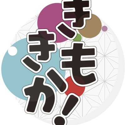 京都大学の学生団体、京都着物企画の2020年度の新歓用のアカウントです！団体の紹介やイベント情報を随時発信するので是非フォローしてチェックしてみて下さい！👘　団体通常アカウント：@kimokika　＃京都着物企画
2021年度新歓はこちら→@2021kimokika