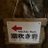 長谷川 誠のアイコン