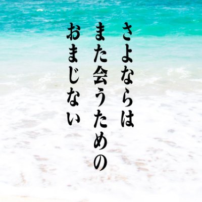 2021年5月2日(日)に開催されたエヴァンゲリオンオンリー同人誌即売会「さよならはまた会うためのおまじない」の情報発信アカウントです。ハッシュタグは「#さよまじ」でよろしくお願いいたします。