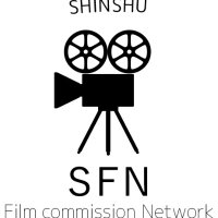 信州フィルムコミッションネットワーク(@shinshufc) 's Twitter Profile Photo