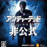 アンチャーテッド 海賊王と最後の秘宝(実況)を広め隊拡散bot@フォロバ100(一部例外) (@uncharted4_bot) 's Twitter Profile