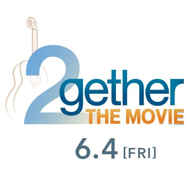 タイ発ラブストーリー「2gether THE MOVIE」Blu-ray&DVD 2022年6月4日発売決定!ご予約受付中★
#映画2gether #2getherthemovie