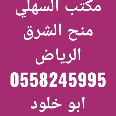مكتب عقار الرياض ترخيص
7110000111
لتواصل 0558245995