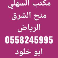 مكتب عقارات منح شرق الرياض (@feo4jctfcpgkecs) 's Twitter Profile