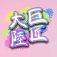 巨匠大陸【公式】 (@kyosho795) 's Twitter Profile Photo 巨匠大陸【公式】 (@kyosho795) 's Twitter Profile Photo