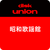 ディスクユニオン昭和歌謡館 (@diskunion_showa) 's Twitter Profile Photo ディスクユニオン昭和歌謡館 (@diskunion_showa) 's Twitter Profile Photo