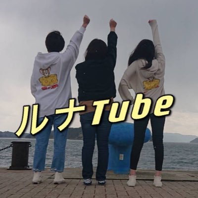 ルナTubeの編集とか裏方やってます。ハイサイ探偵団と釣りよか、ワンオク大好き❤️ 釣り、旅行、お酒、ゲーム好き。最近原神ハマってる。フォローお気軽に✨