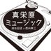 🎧真栄原ミュージック / 毎週木曜夜9時放送 (@maeharamusic) Twitter profile photo 🎧真栄原ミュージック / 毎週木曜夜9時放送 (@maeharamusic) Twitter profile photo