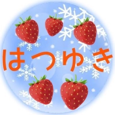 はつゆきさんのプロフィール画像