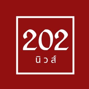 202News
ข่าวสั้น​ ครอบคลุมทุกประเด็น​ น่าเชื่อถือ​ ตรงไปตรงมา
https://t.co/xNrEji7DOp
Twitter :202NEWS