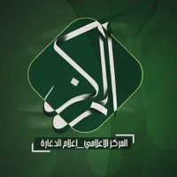 المركز الإعلامي _إعلام الدغارة (@ebadxrqlxonz433) 's Twitter Profile Photo المركز الإعلامي _إعلام الدغارة (@ebadxrqlxonz433) 's Twitter Profile Photo