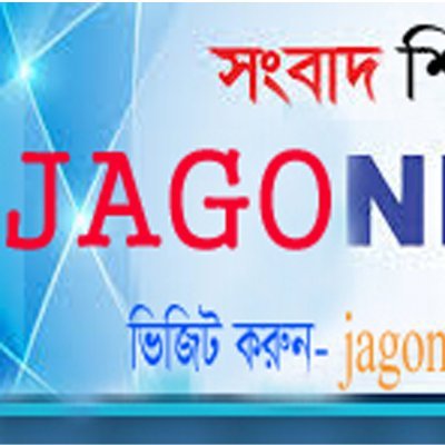 The fastest growing bangla news portal titled Jagonews21 offers to know latest National stories, Sports, Entertainment, Features, Opinion, Tech & more