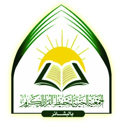 Quranalbashayir's profile picture. جمعية تهتم بتعليم كتاب الله مجودا لكافة شرائح المجتمع , والارتقاء بأهل القرآن نحو التميز .
رقم الحساب بالراجحي 520608012222221 & 
 للتواصل جوال 0503266992