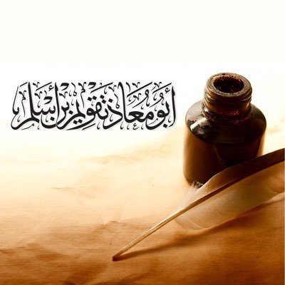 AbuMuadhTaqweem Profile Picture