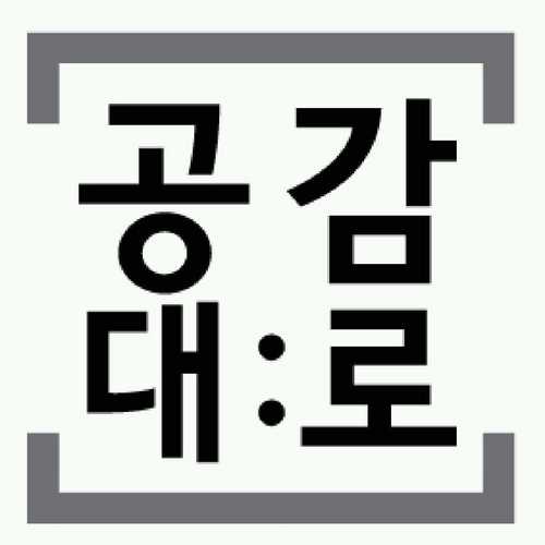 DearroHolics's profile picture. KIM WON JUN aka DEARRO FAN CLUB [공감대:로] ▶ 공통의 감성을 지닌 대로홀릭 https://t.co/FhL1SVIHu0