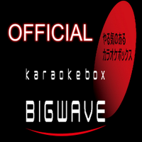 カラオケBIG WAVE公式 (@bigwaveofficial) Twitter profile photo