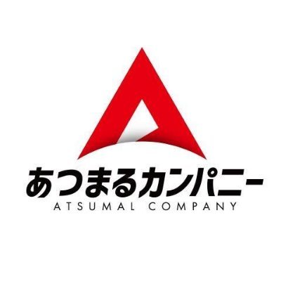 あつまるカンパニー (@AtsumalCompany) / X