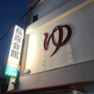 名古屋市北区の銭湯 長喜温泉です♨️ 中の人は番台のおばあちゃんの孫です。⠀大人500円サウナ100円/火曜日定休 /営業時間:14:00-22:00/サウナ120度 水風呂12度❋ 毎日15-17時でライブ配信してます！↓下記のサイトにてオリジナルTシャツ販売中！