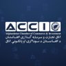 afgcci's profile picture. Official account of Afghanistan Chamber of Commerce & Investment (ACCI)