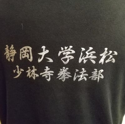 静岡大学少林寺拳法部 浜松キャンパス 部員紹介no 3 副将 姓は米谷 名は鉄平 米谷鉄平 工学部 電気電子の三年 少林寺拳法部のフィジカルと大食いとボケ ツッコみ担当 お笑いと映画とゲーム Fps と格闘技が好き そして生粋のバトルヘッズである 静岡大学少林寺拳法部 浜松キャンパス 部員紹介no 3 副将 姓は米谷 名は鉄平 米谷鉄平 工学部 電気電子の三年 少林寺拳法部のフィジカルと大食いとボケ ツッコみ担当 お笑いと映画とゲーム Fps と格闘技が好き そして生粋のバトルヘッズである